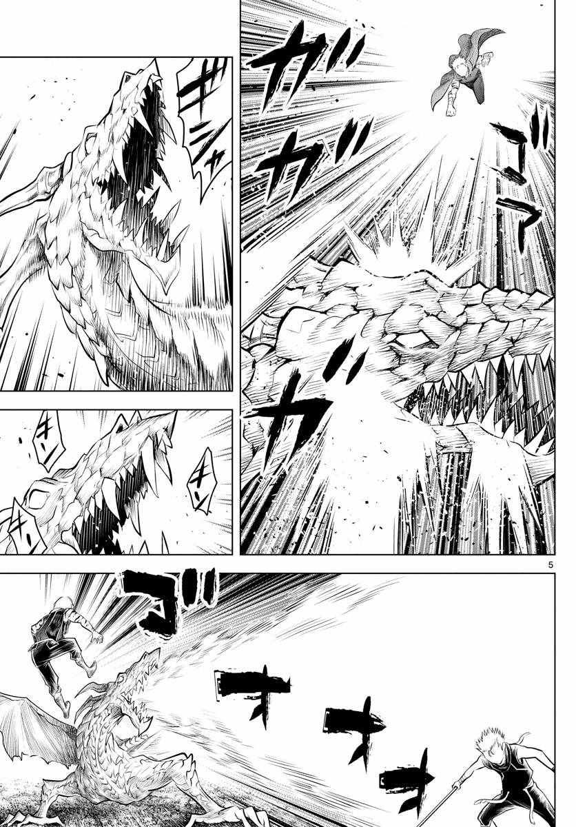 苍穹的阿里阿德涅(境外版)漫画在线观看漫画,第45话猎龙4图