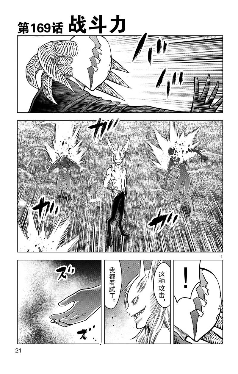 苍穹的阿里阿德涅漫画,第169话1图