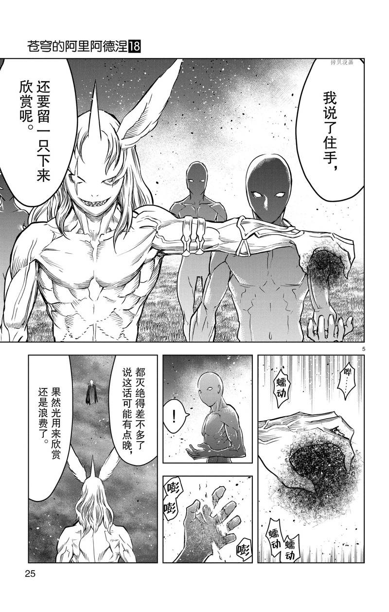 苍穹的阿里阿德涅漫画,第169话5图