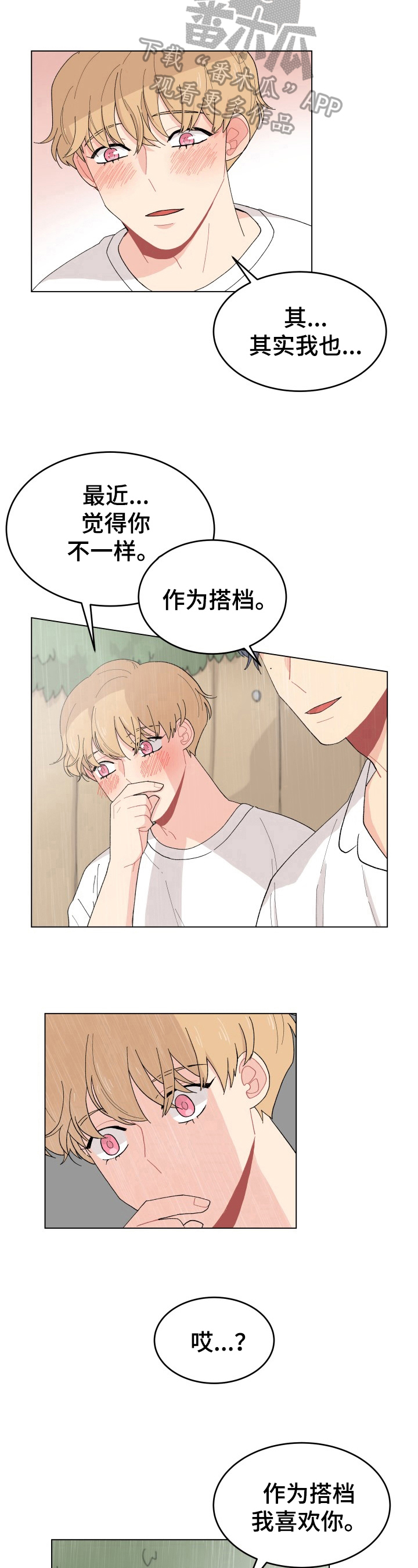 弄假成真2001美国电影在线观看漫画,第24章：喜欢合作4图