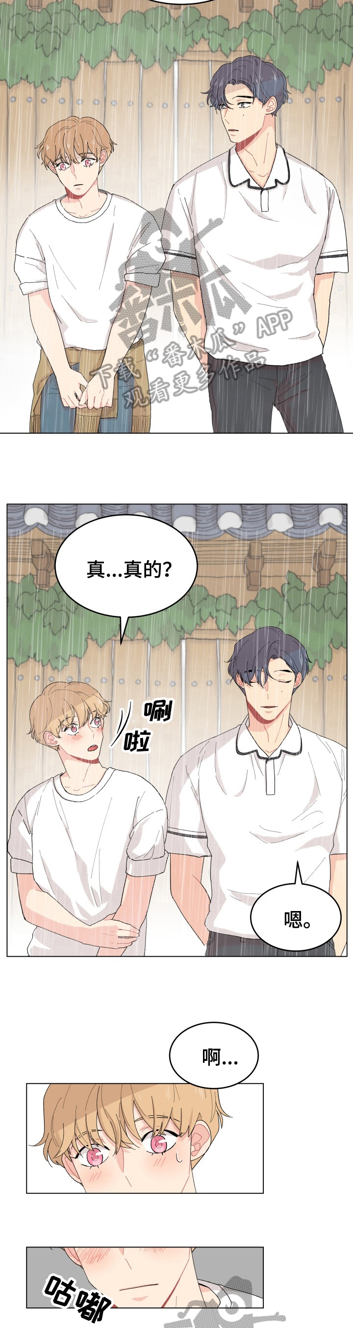 弄假成真2001美国电影在线观看漫画,第24章：喜欢合作3图