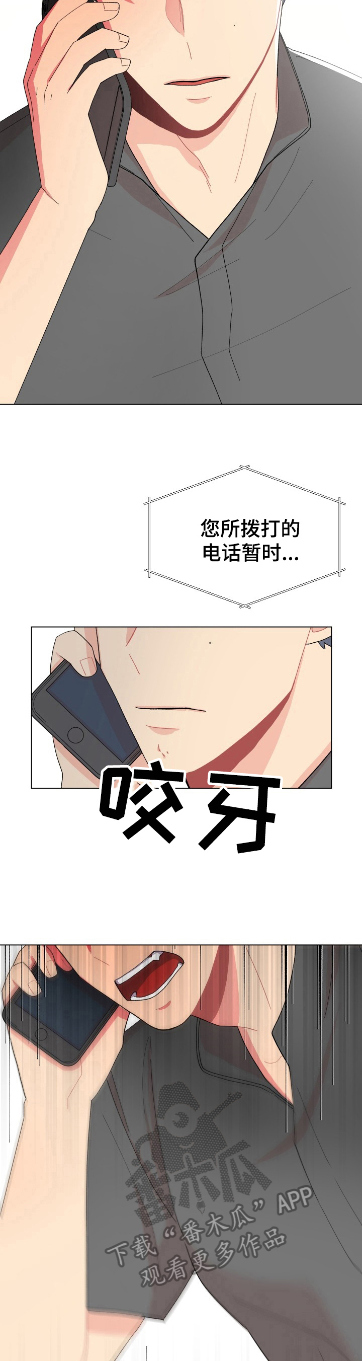 温碧霞弄假成真漫画,第32章：鱼缸里的鱼3图