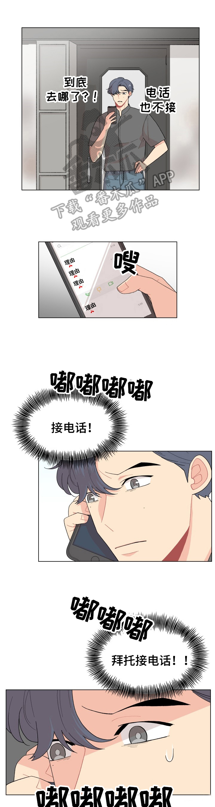 温碧霞弄假成真漫画,第32章：鱼缸里的鱼1图