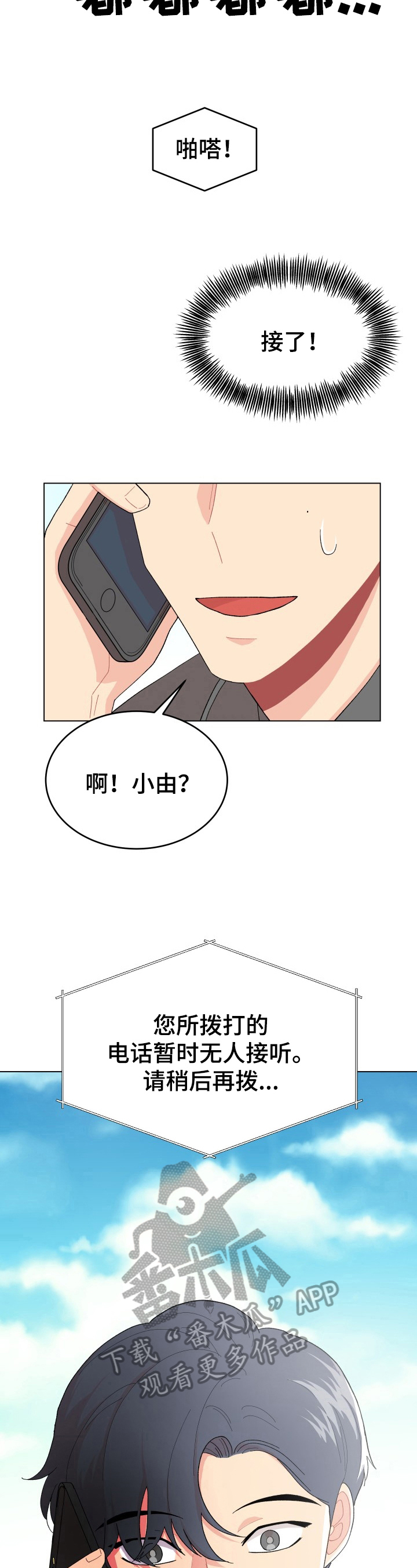 温碧霞弄假成真漫画,第32章：鱼缸里的鱼2图