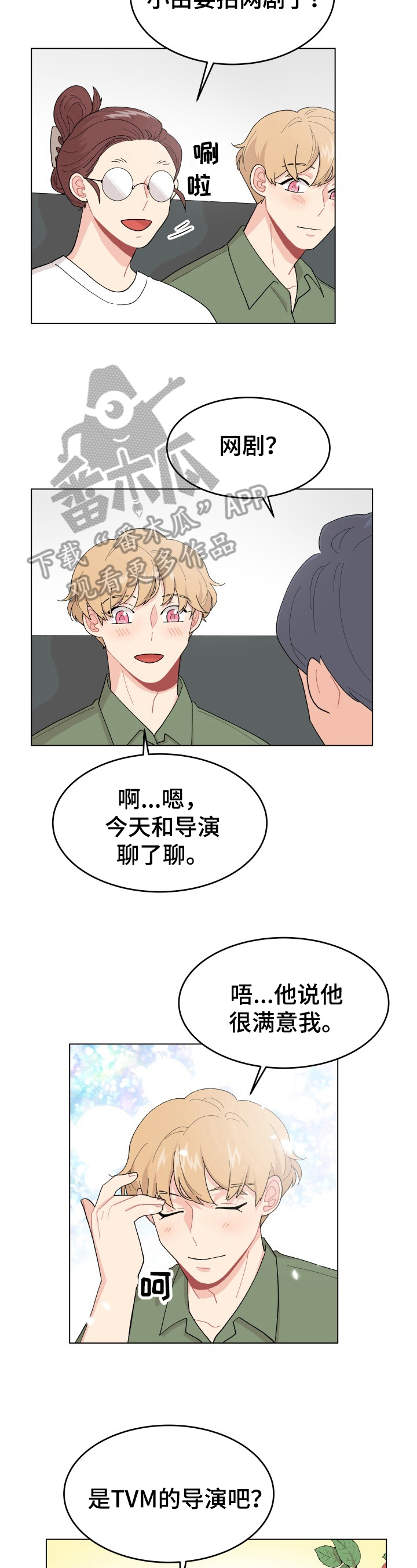 第28章：主演邀约4