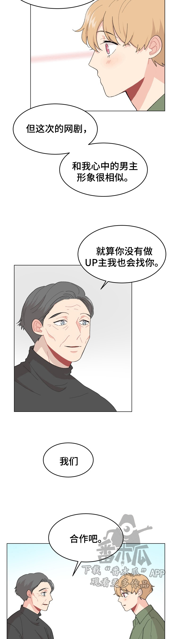 第28章：主演邀约1