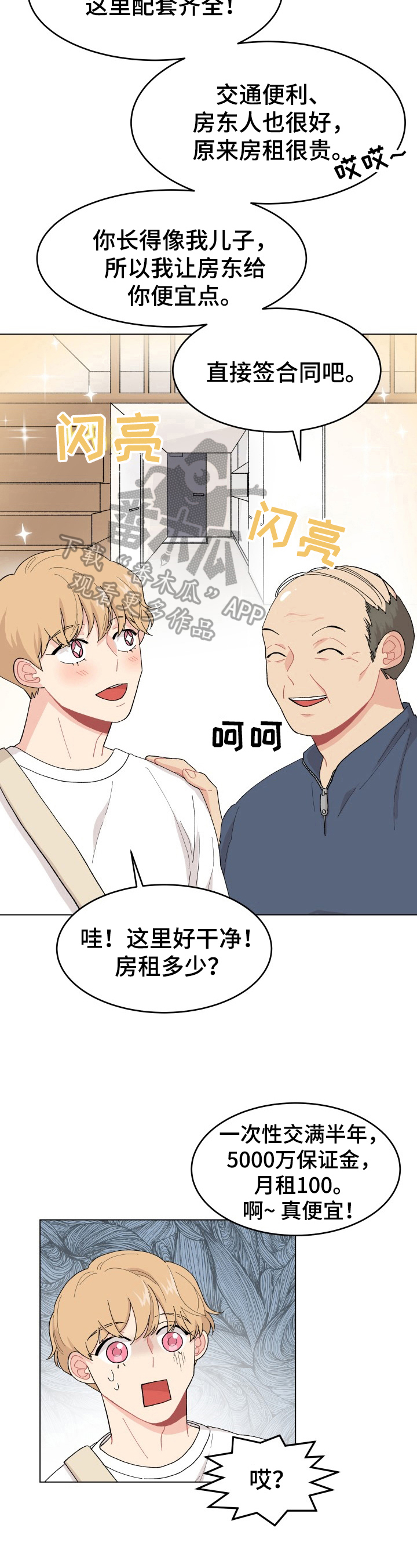第25章：找房子3