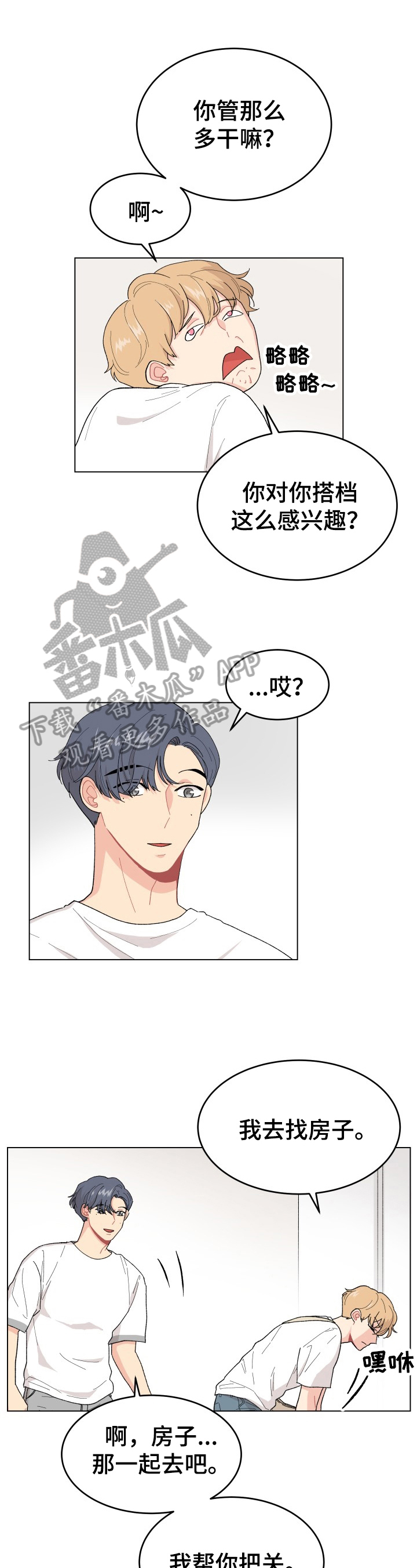 第25章：找房子0