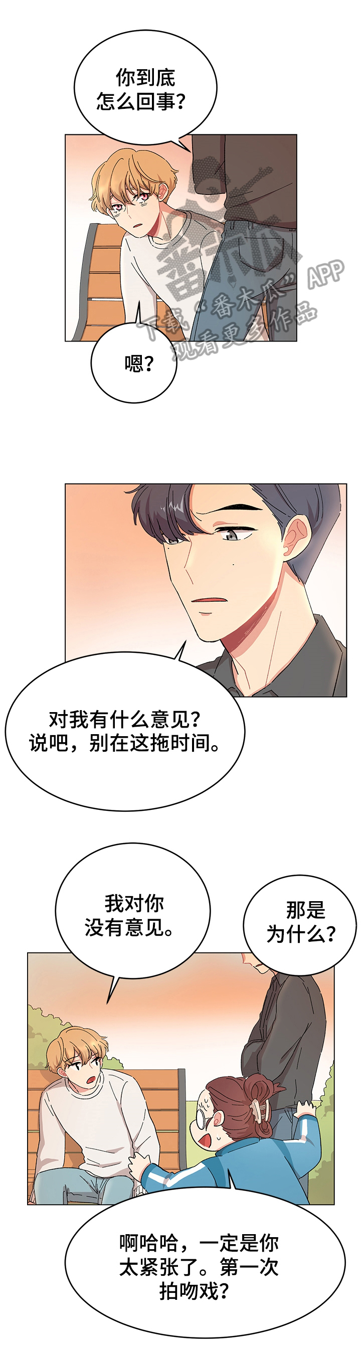 弄假成真的爱情片漫画,第11章：不一样1图