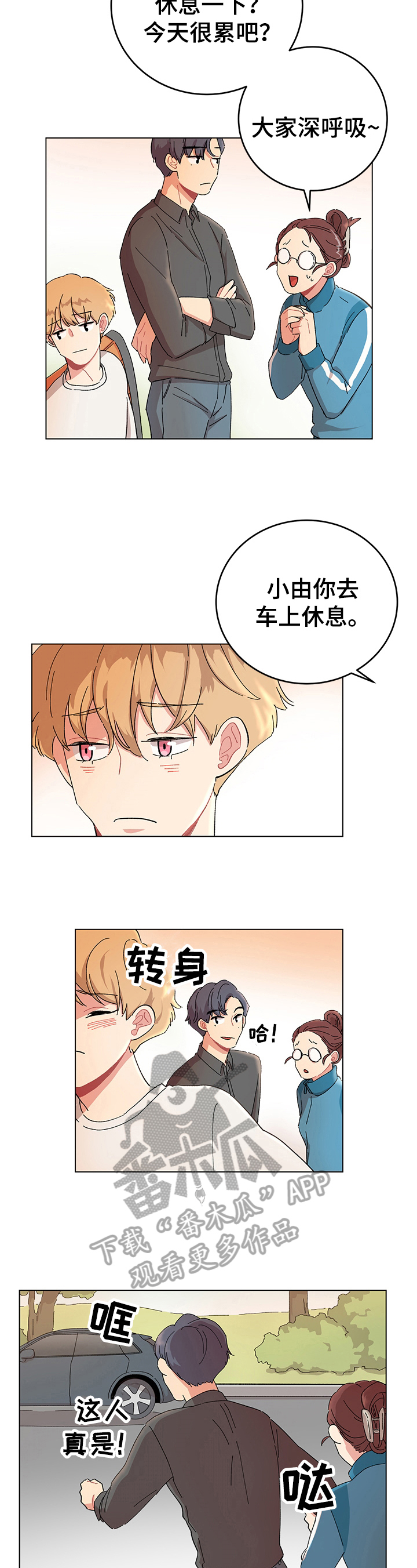 弄假成真的爱情片漫画,第11章：不一样3图