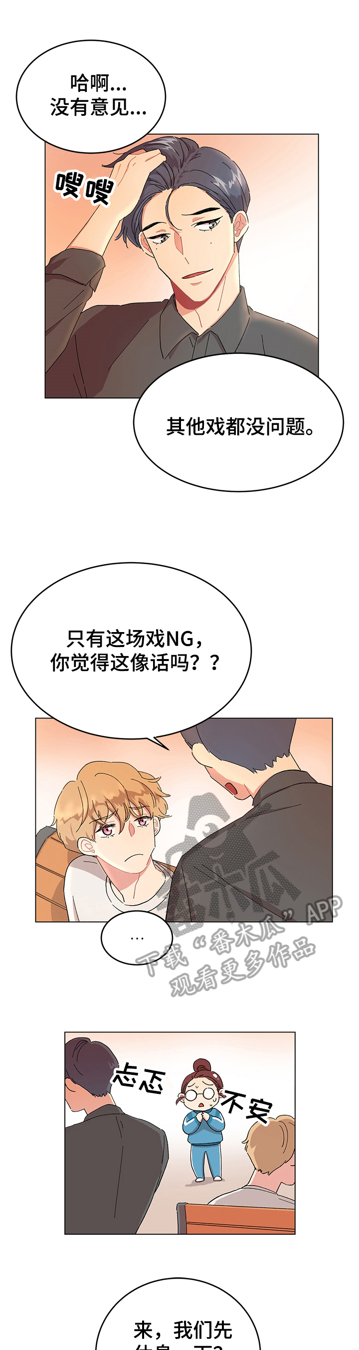 弄假成真的爱情片漫画,第11章：不一样2图
