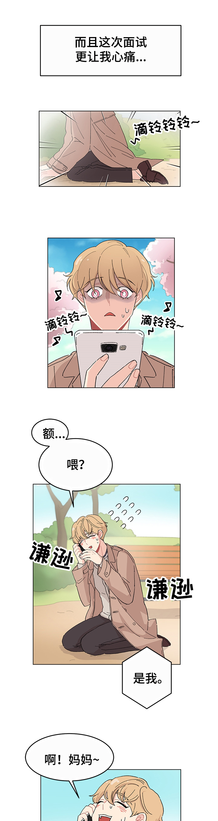 弄假成真2001美国电影在线观看漫画,第3章：邀请1图