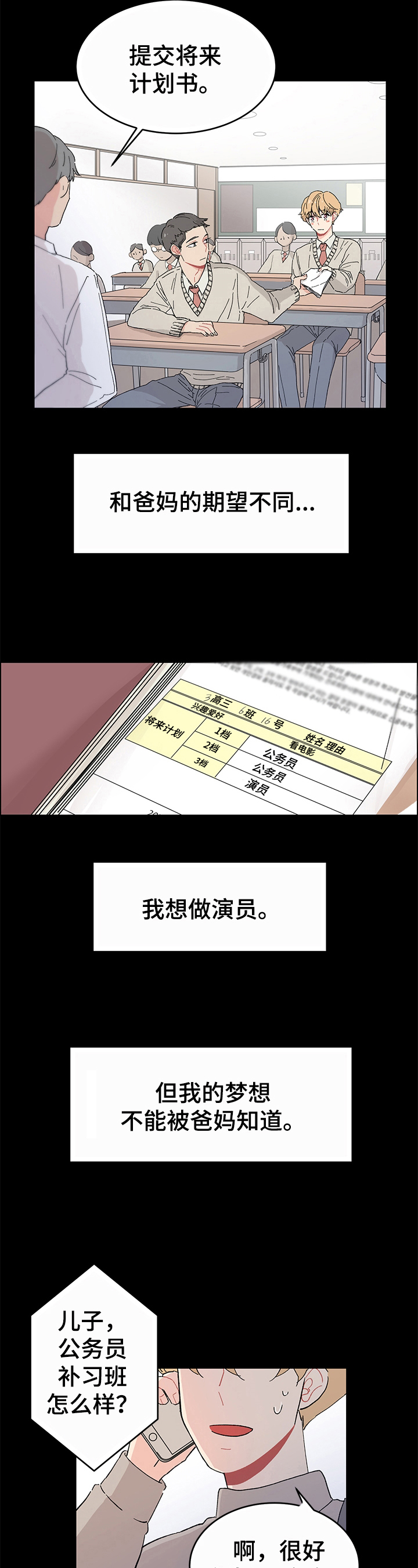 弄假成真2001美国电影在线观看漫画,第3章：邀请5图