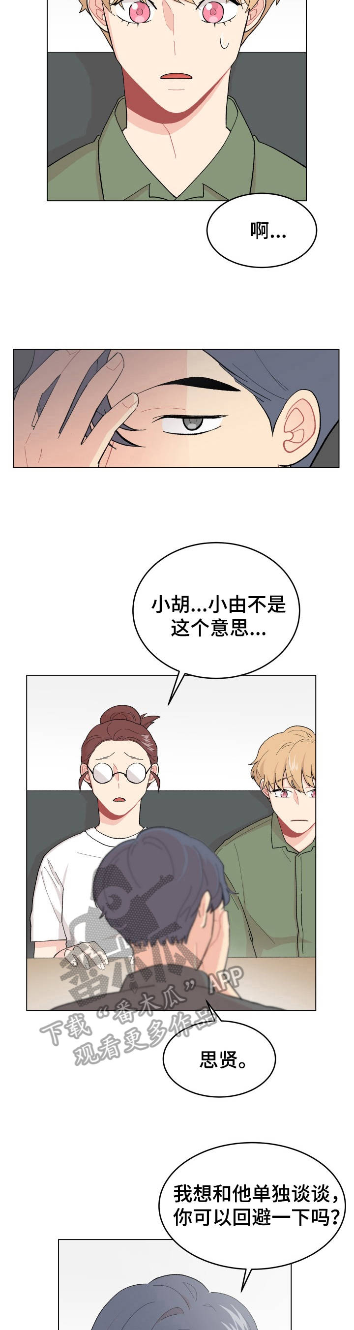 第29章：真心话1