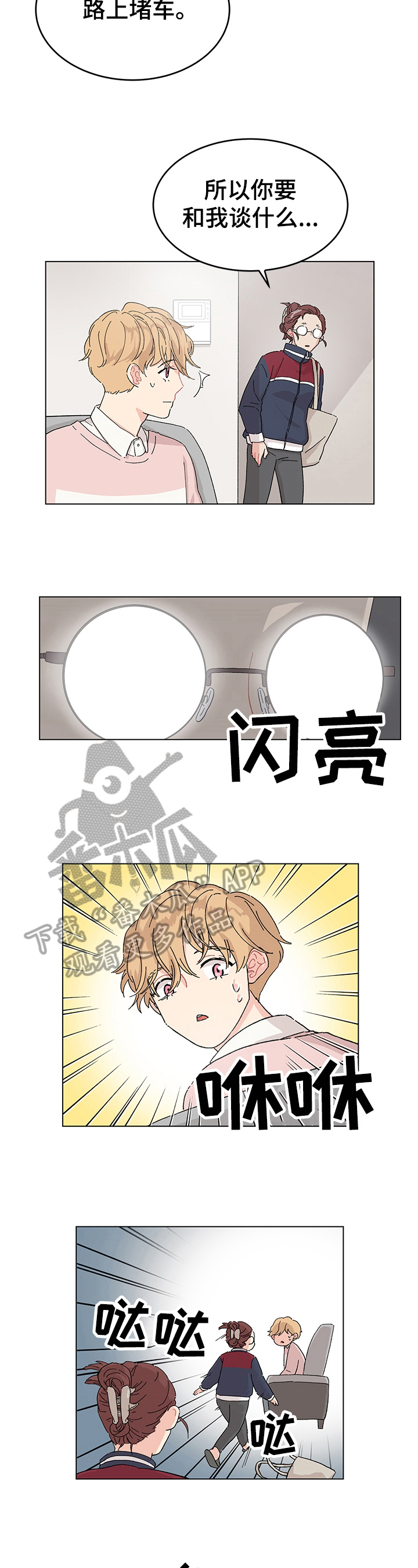 温碧霞弄假成真漫画,第9章：合作3图
