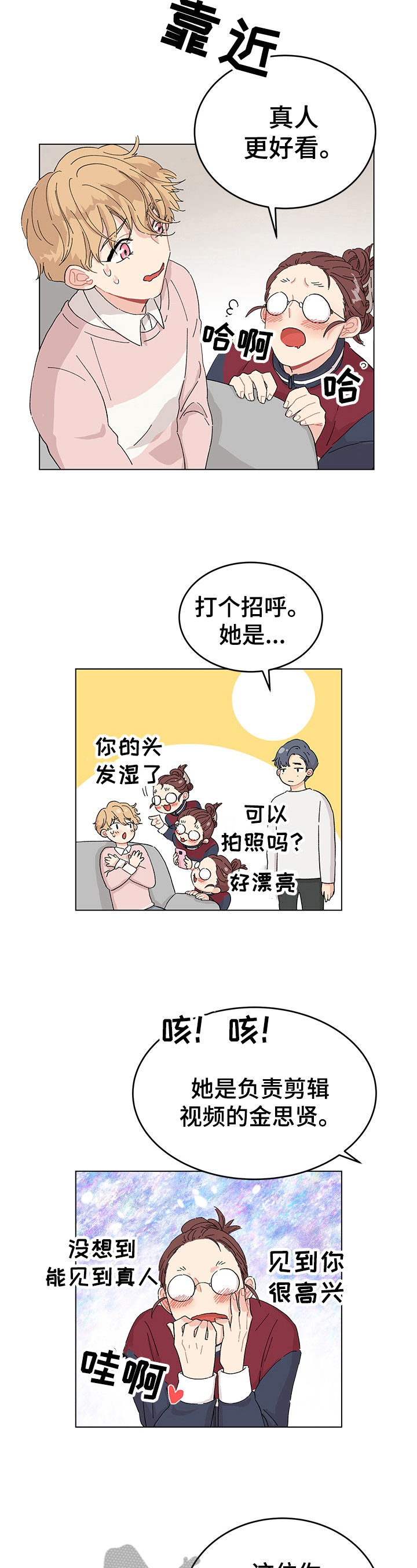 温碧霞弄假成真漫画,第9章：合作4图