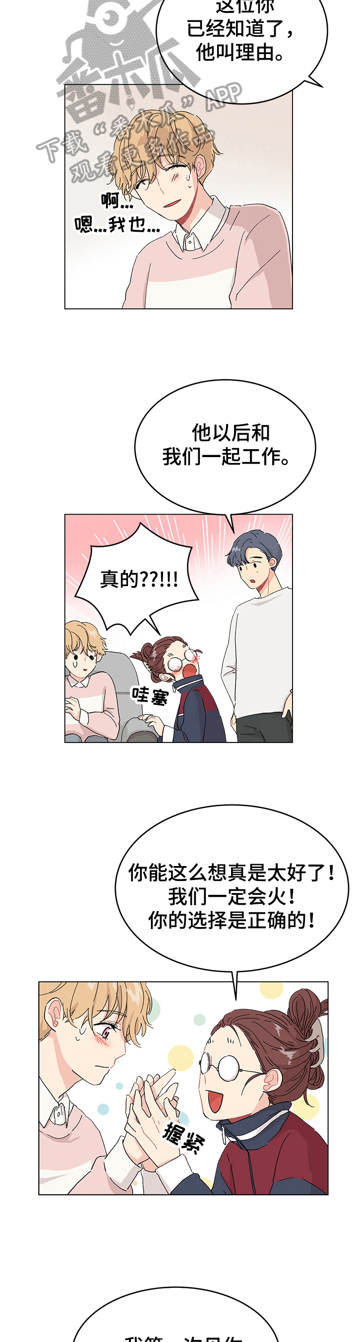 温碧霞弄假成真漫画,第9章：合作5图