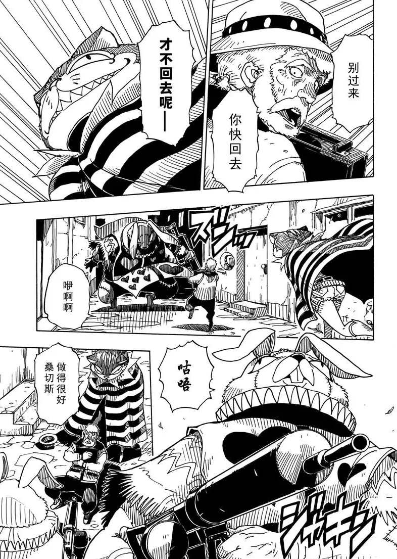 Dimension W漫画,第87话试看版3图