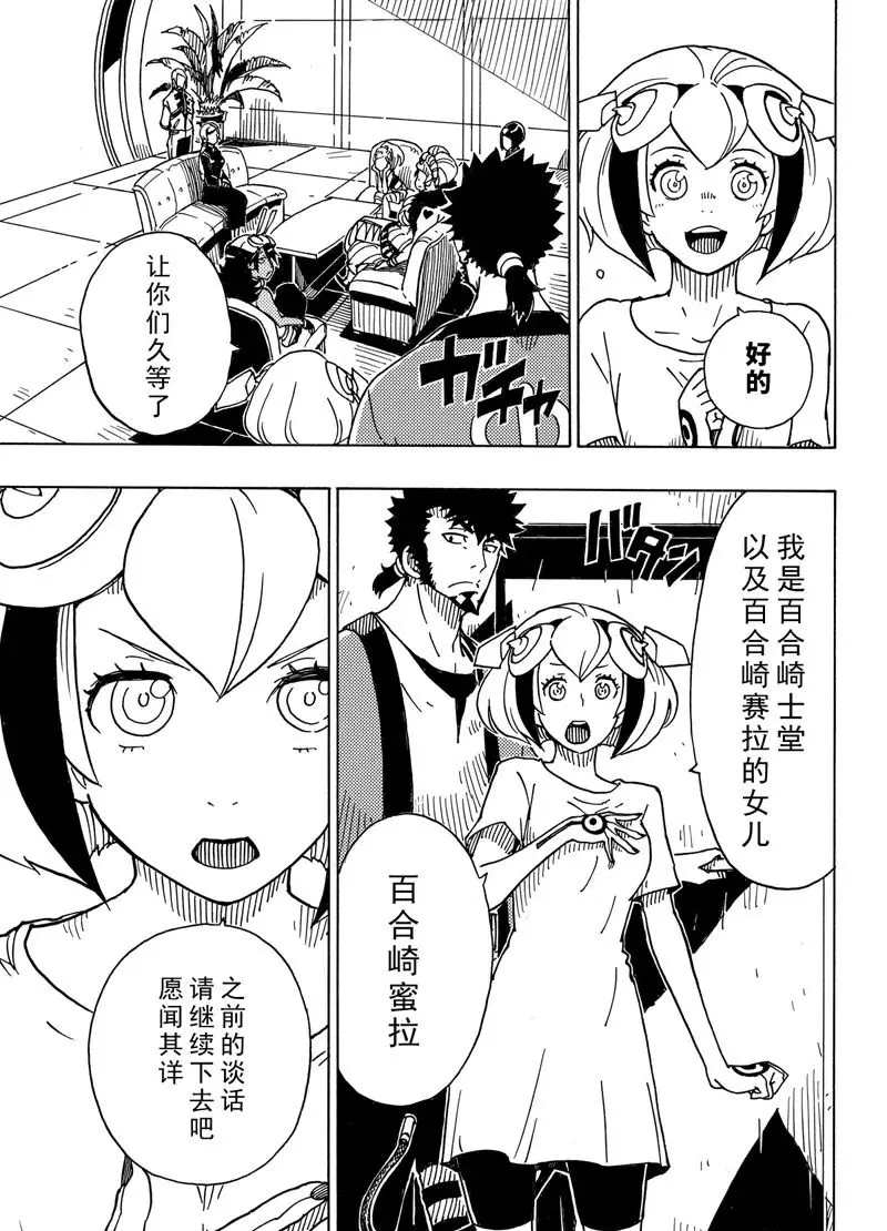 Dimension W漫画,第87话试看版5图