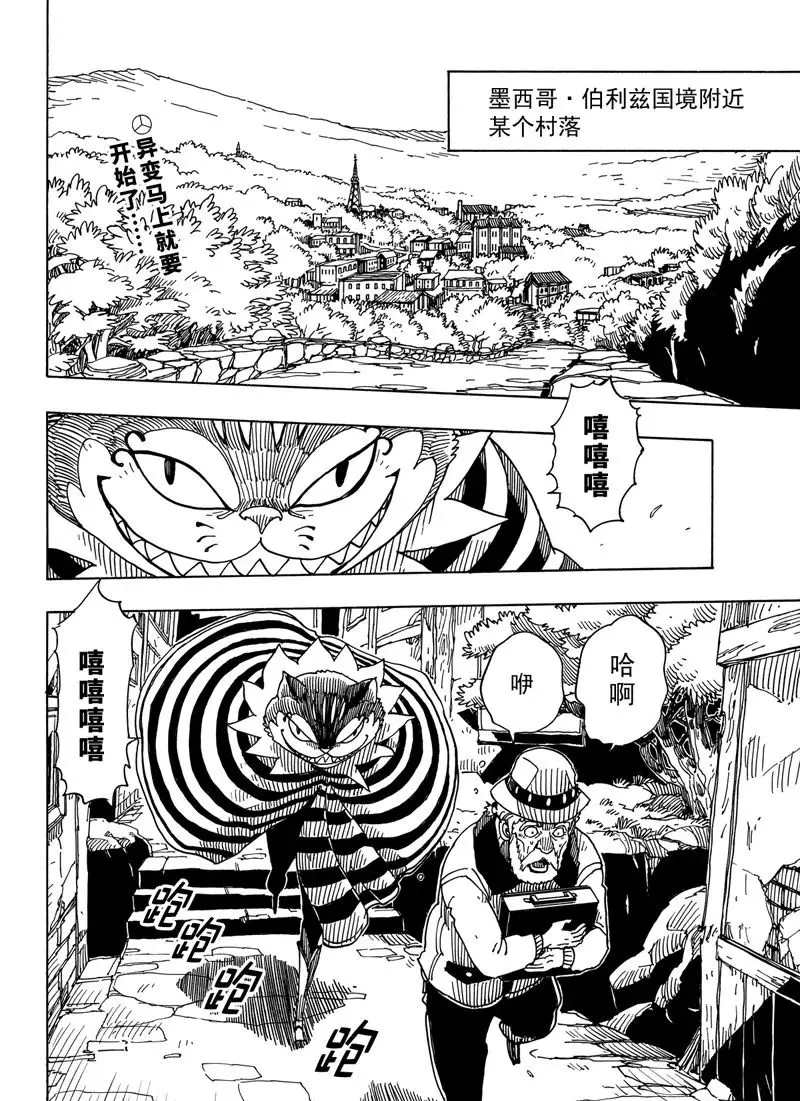 Dimension W漫画,第87话试看版2图