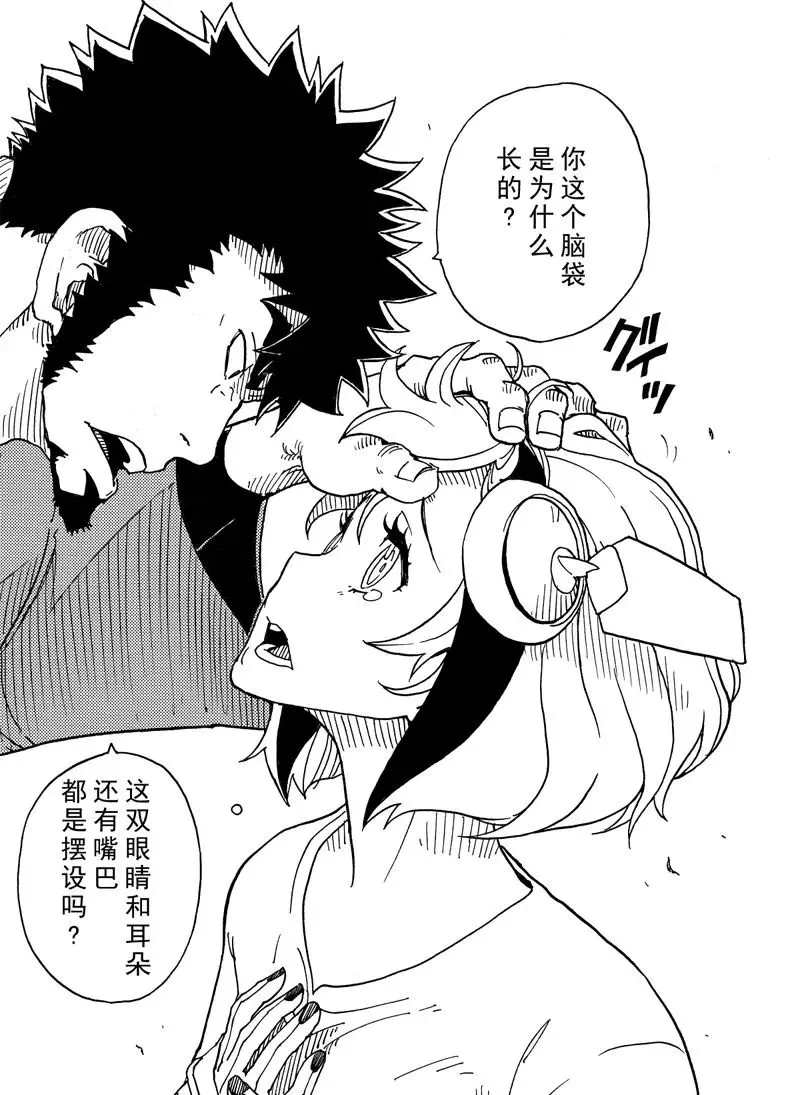 Dimension W漫画,第87话试看版2图
