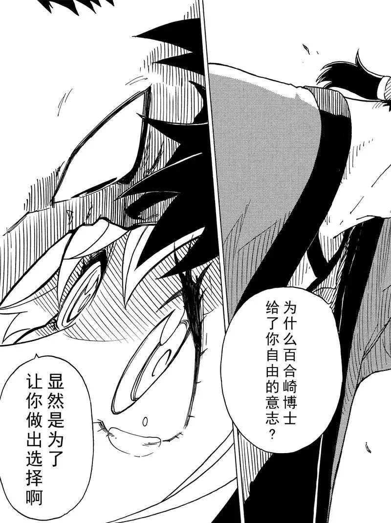 Dimension W漫画,第87话试看版3图