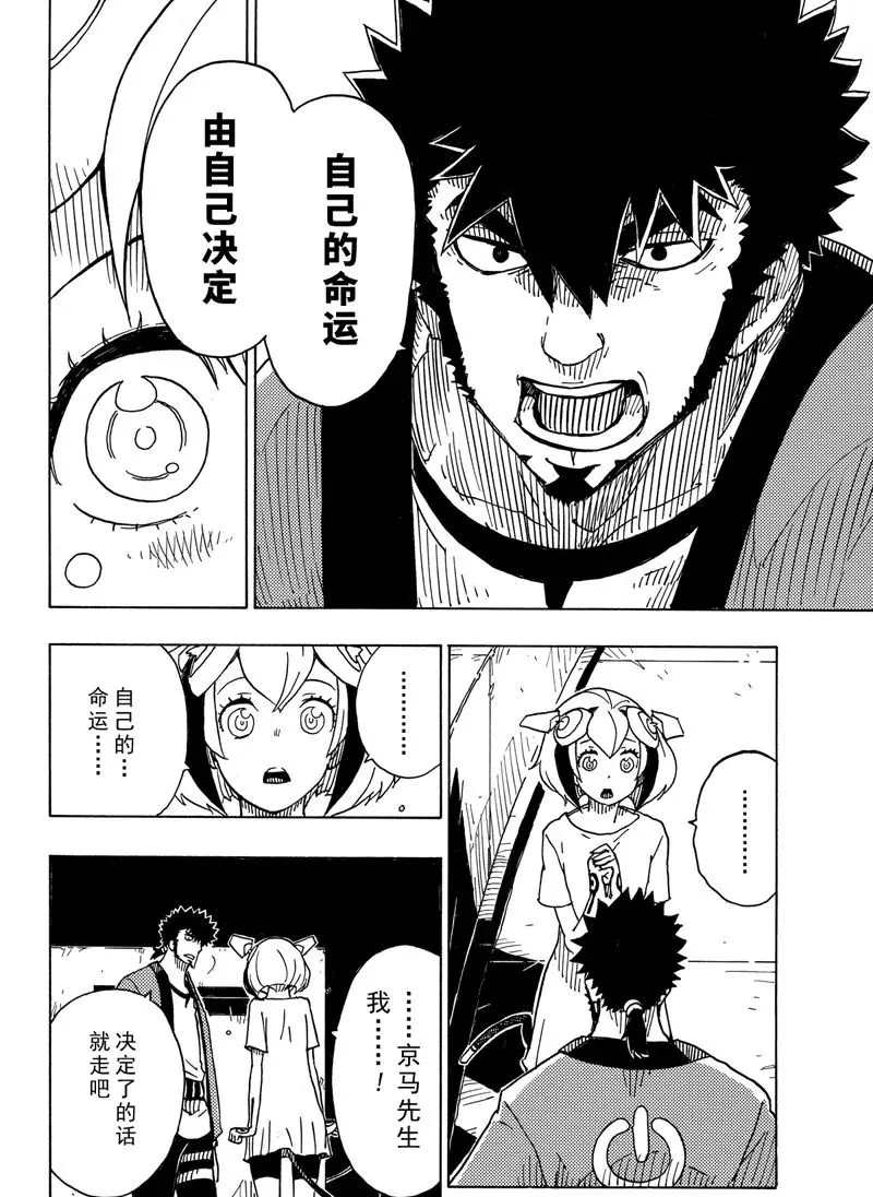 Dimension W漫画,第87话试看版4图
