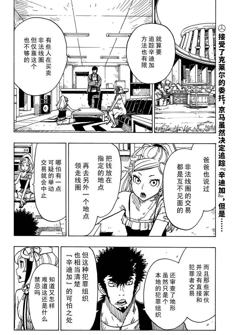 Dimension W漫画,第89话试看版2图