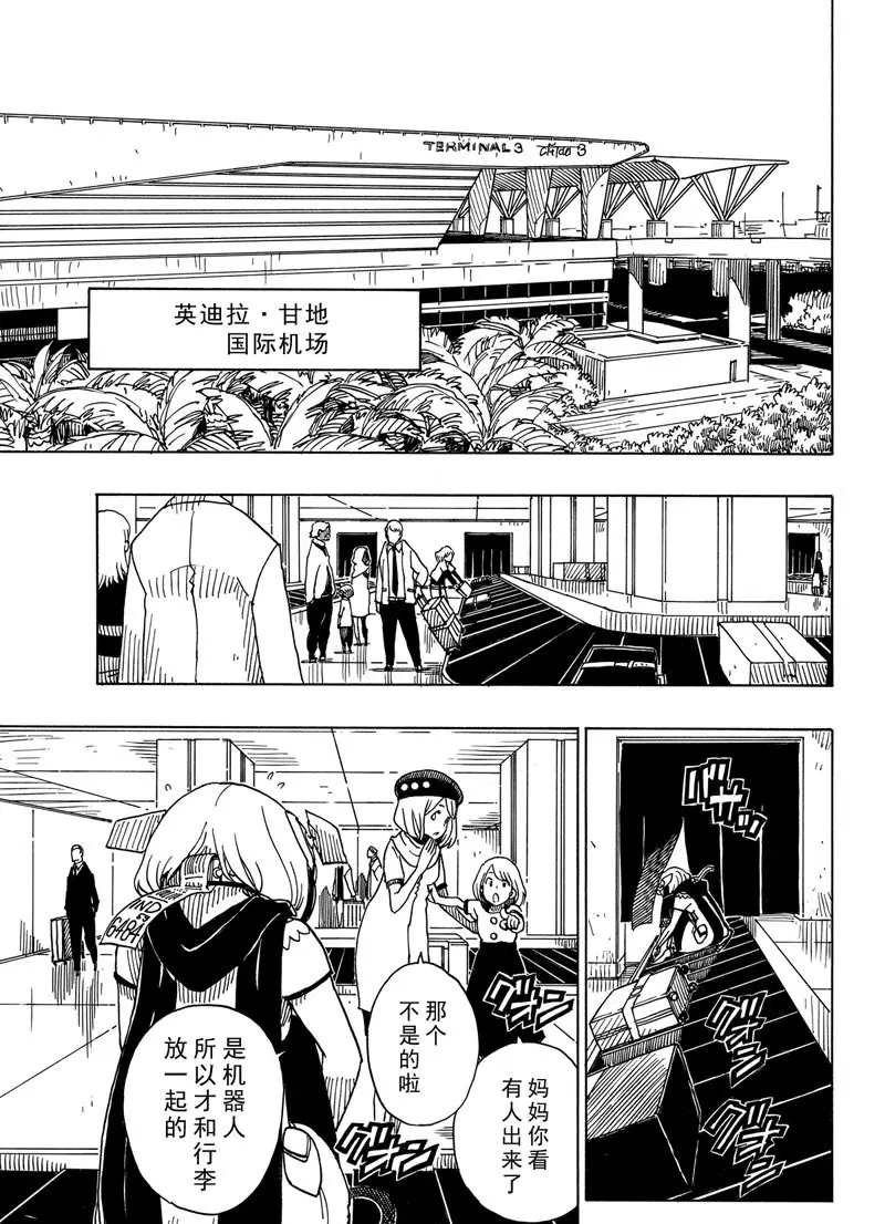 Dimension W漫画,第89话试看版5图