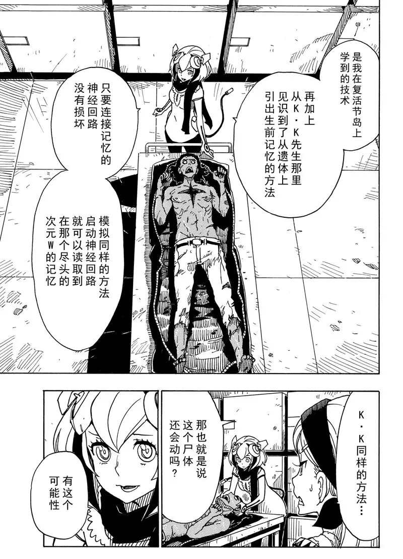 Dimension W漫画,第89话试看版1图