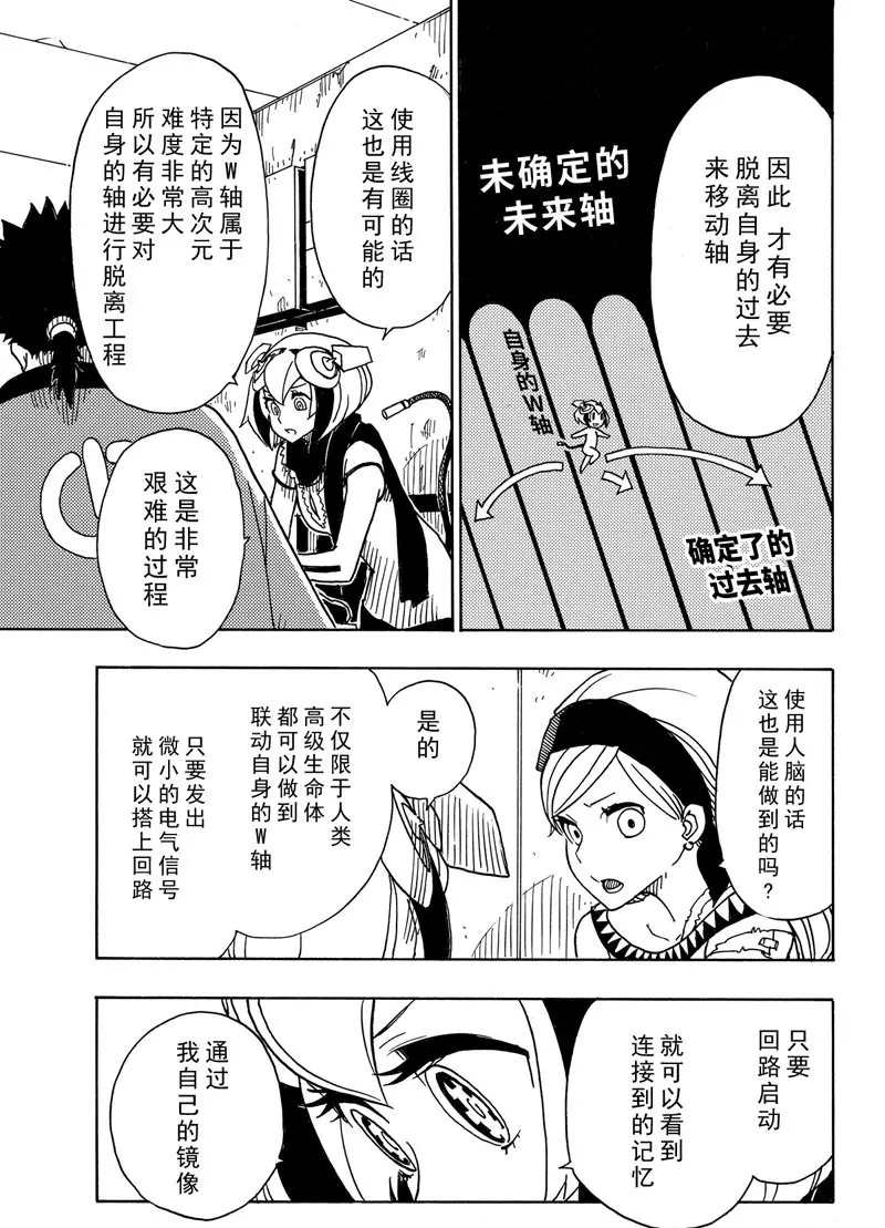 Dimension W漫画,第89话试看版3图