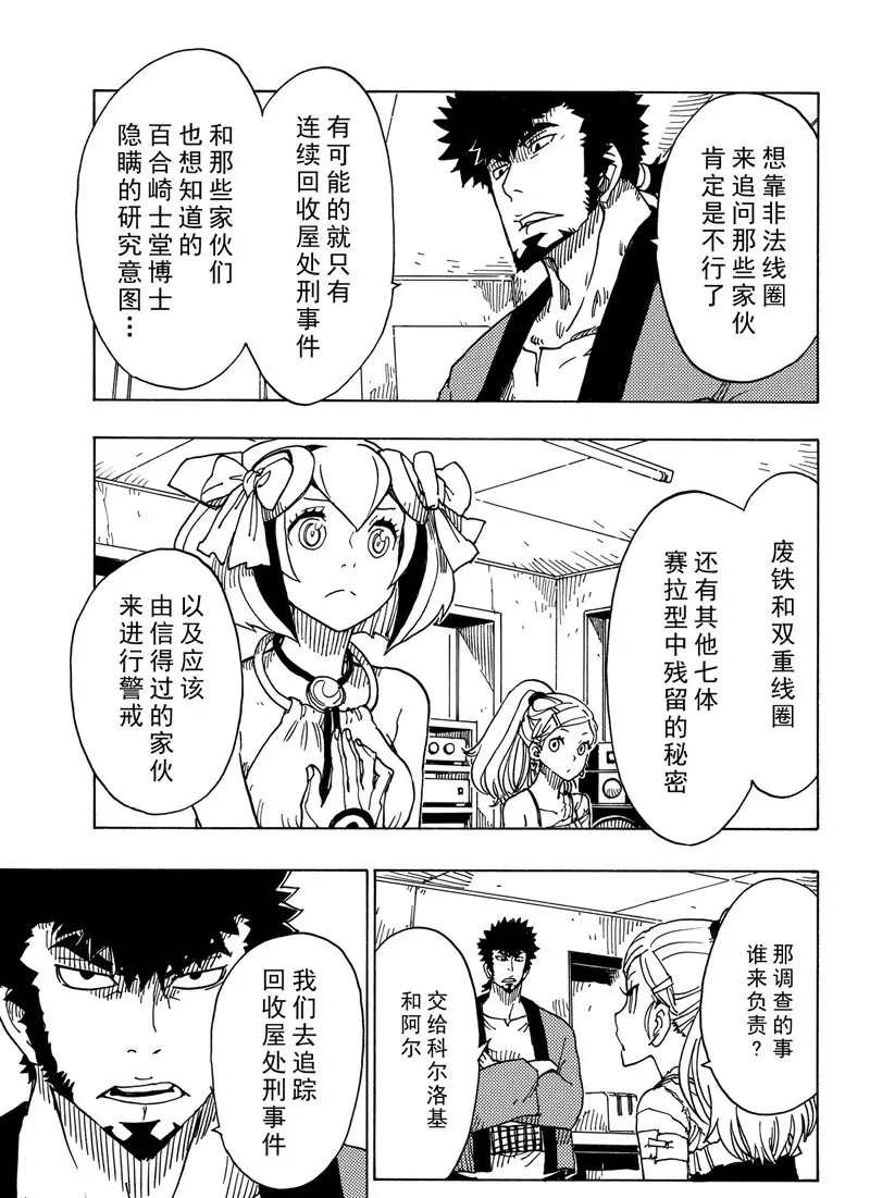 Dimension W漫画,第89话试看版3图