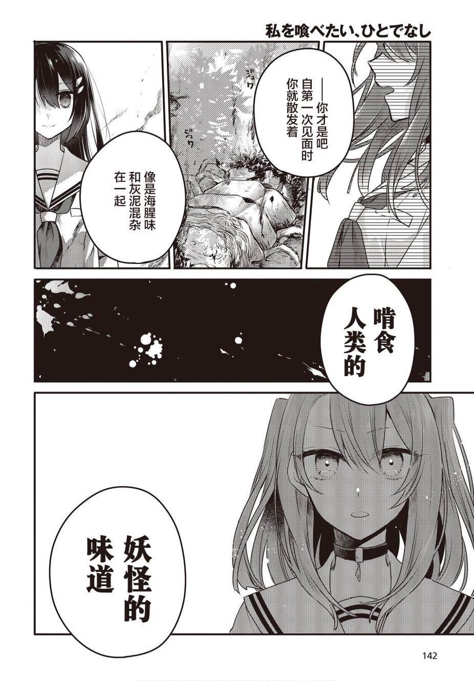 想吃掉我的非人少女结局漫画,第7话2图
