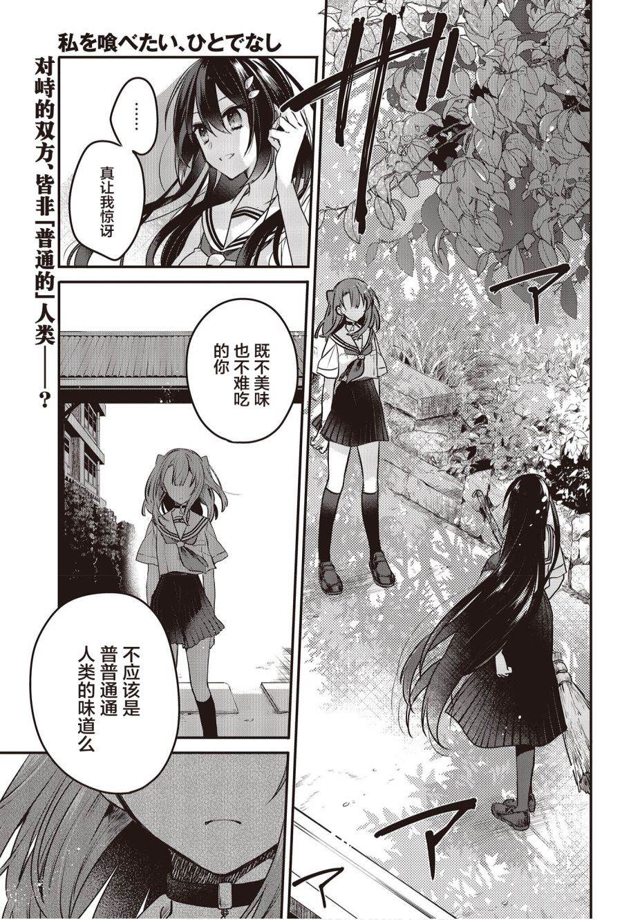想吃掉我的非人少女结局漫画,第7话1图