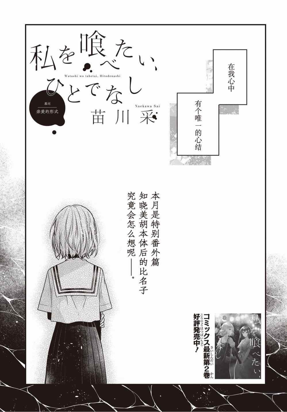 想吃掉我的非人少女结局漫画,第12.5话1图