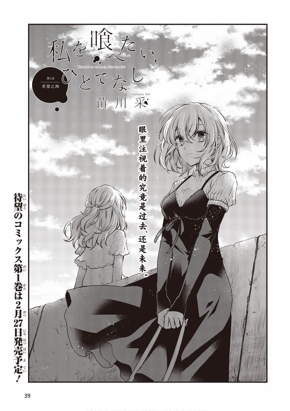 想吃掉我的非人少女动漫漫画,第5话3图