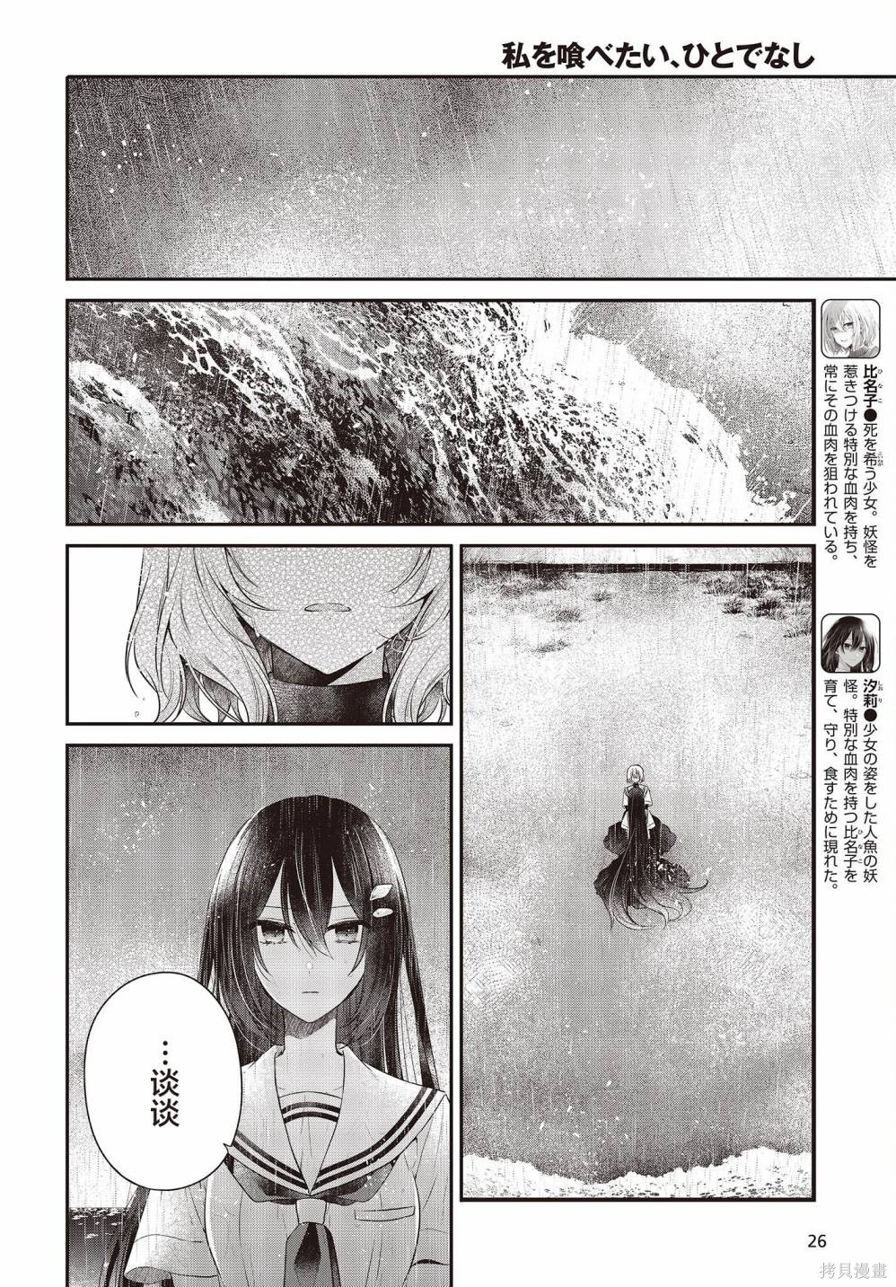 想吃掉我的非人小姐漫画,第28话4图