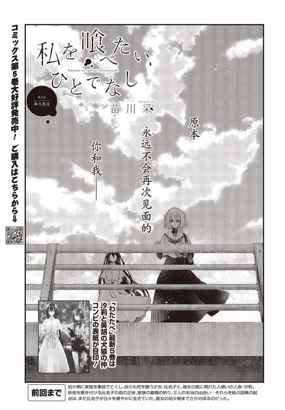 想吃掉我的非人少女讲的是什么漫画,第25话3图