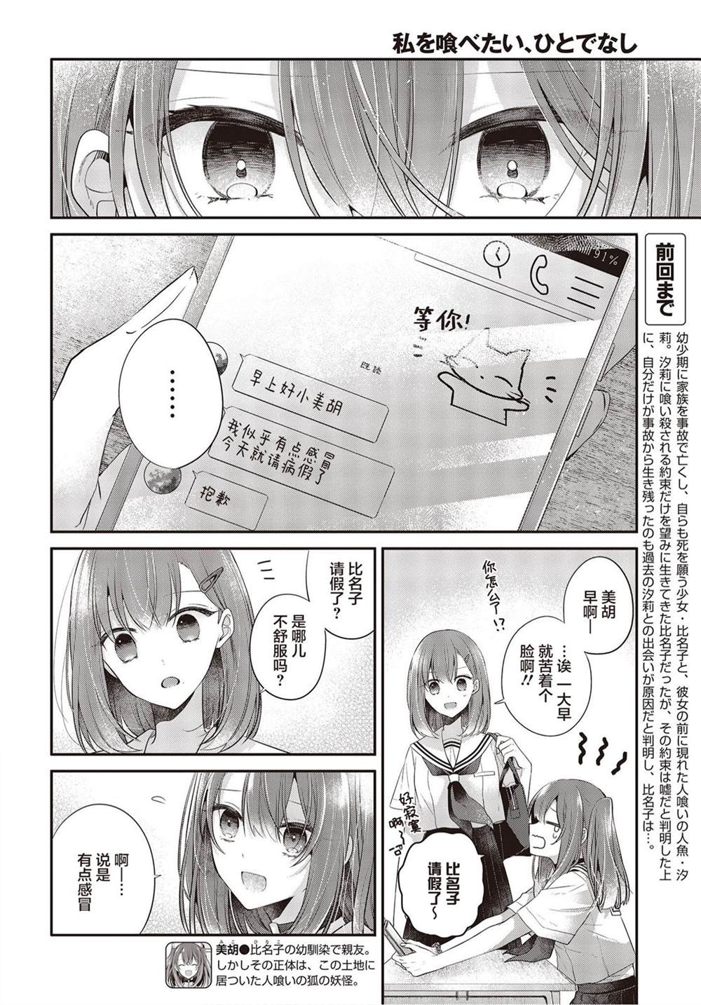想吃掉我的非人小姐漫画,第26话4图
