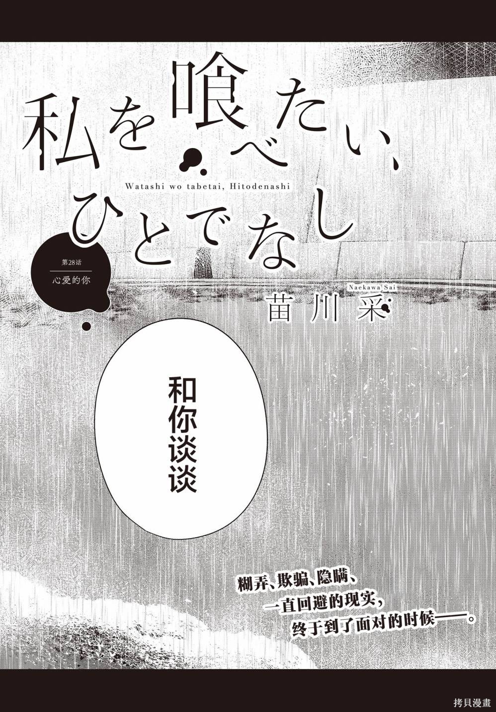 想吃掉我的非人小姐漫画,第28话3图