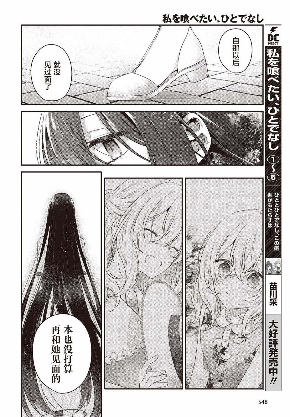 想吃掉我的非人少女讲的是什么漫画,第25话2图