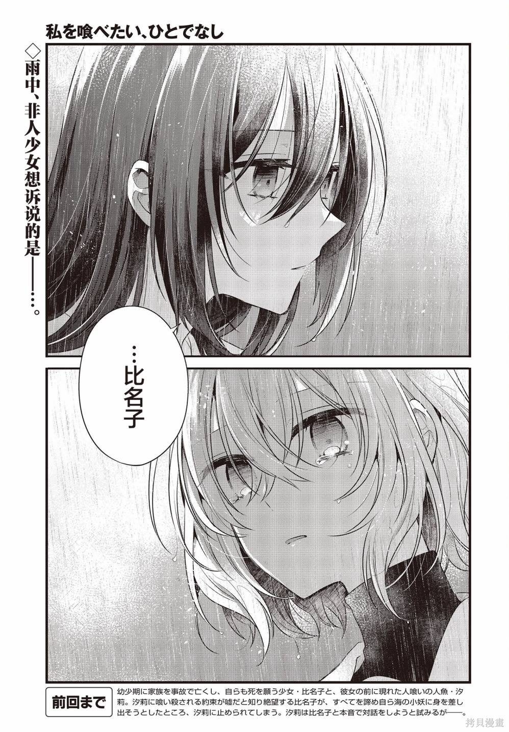 想吃掉我的非人小姐漫画,第28话1图