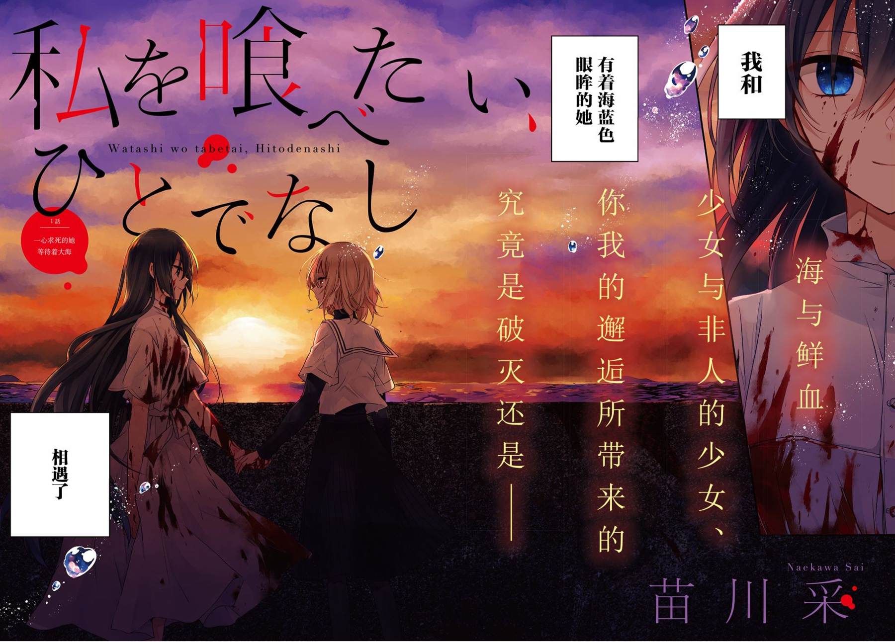 《想吃掉我的非人少女》op音乐漫画,第1话2图