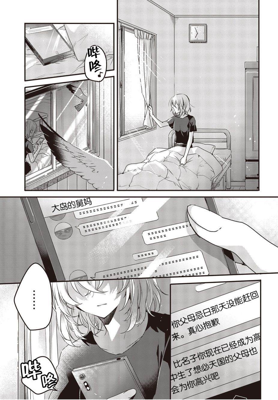 《想吃掉我的非人少女》op音乐漫画,第1话4图