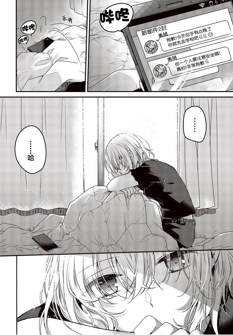 《想吃掉我的非人少女》op音乐漫画,第1话5图