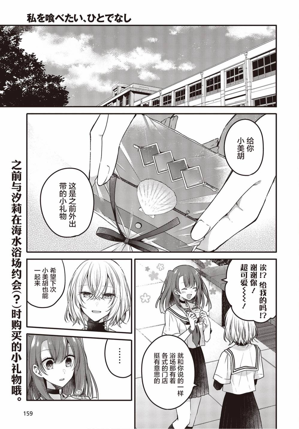 想吃掉我吗漫画,第15话1图