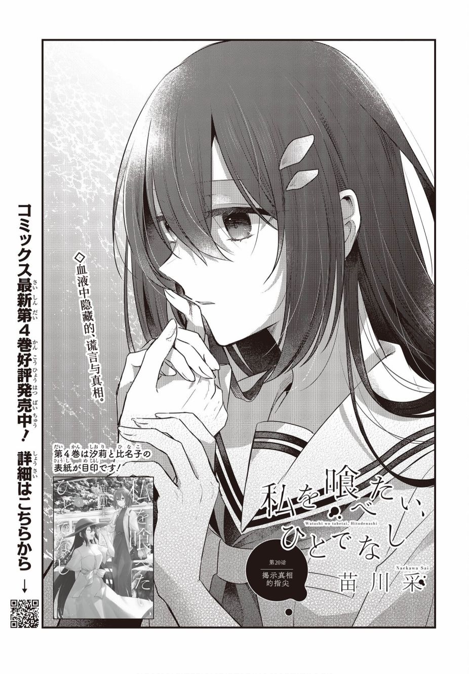想吃掉我的非人小姐漫画,第20话3图