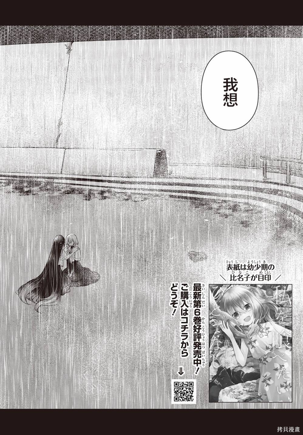 想吃掉我的非人小姐漫画,第28话2图
