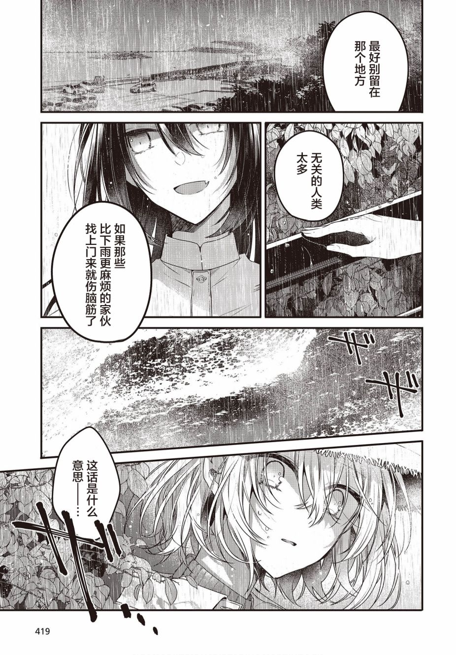想吃掉我吗漫画,第14话5图