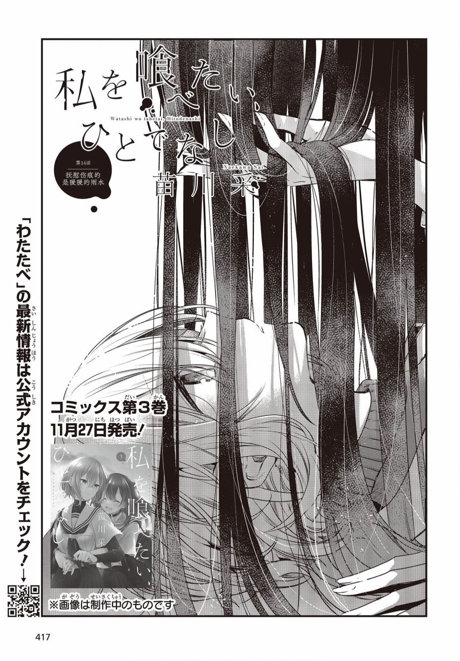 想吃掉我吗漫画,第14话3图
